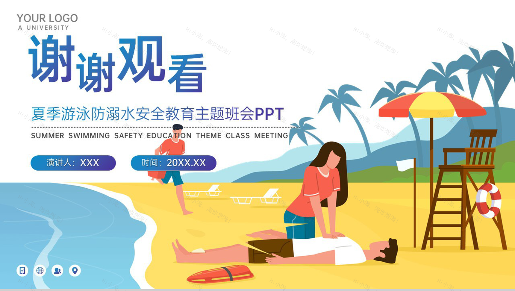 蓝黄卡通风夏季游泳防溺水安全教育主题班会PPT模板-13