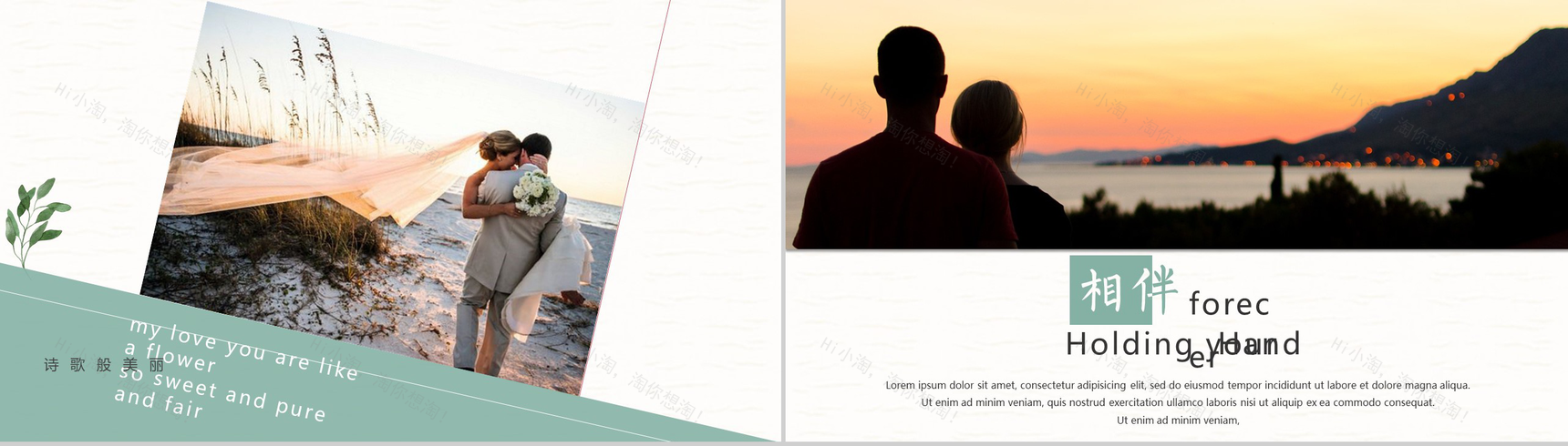 小清新浪漫唯美婚礼婚宴策划PPT模板-13