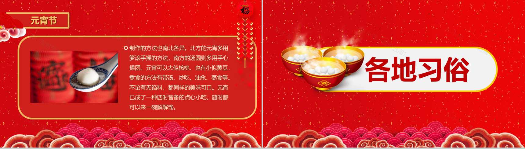 喜庆元宵节新年汇报PPT模板-8