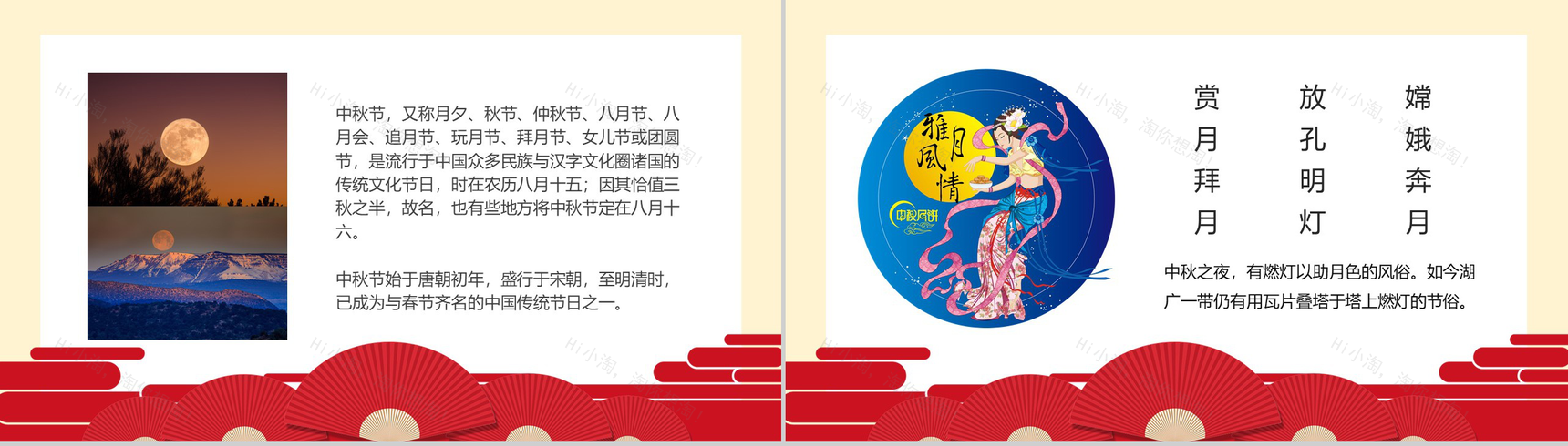 时尚经典中国风中秋节PPT模板-3