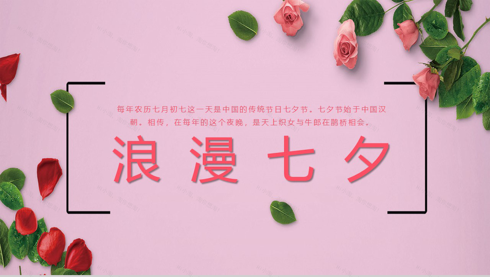 粉色玫瑰浪漫七夕节婚礼求婚表白PPT模板-1