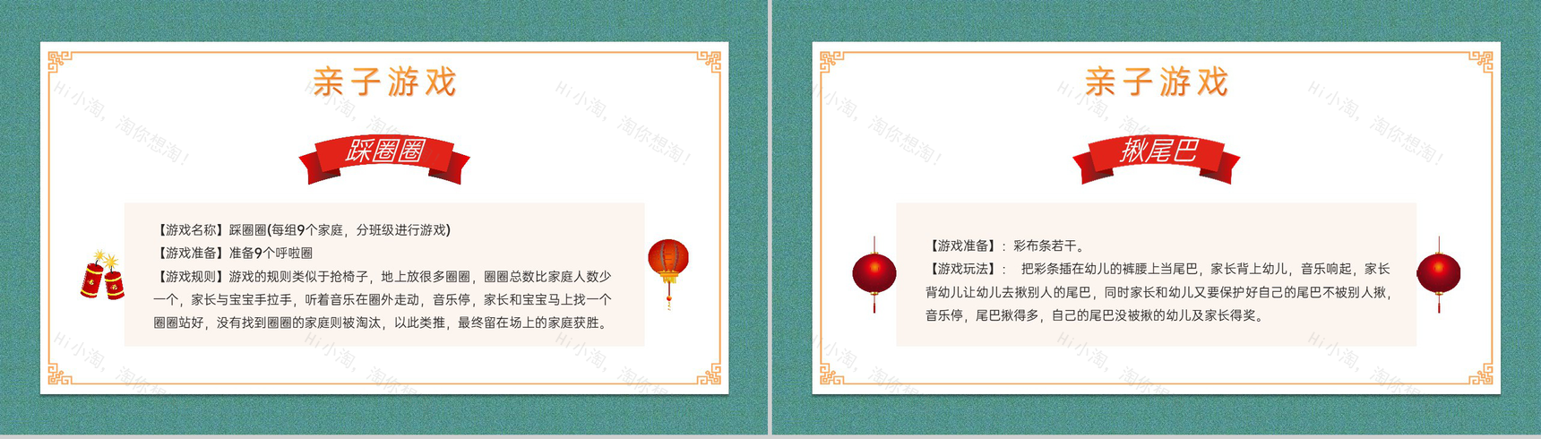 黄绿中国风新年晚会游戏策划方案PPT模板-8