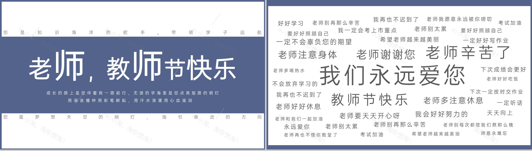 蓝色简约风教师节快乐感恩祝福节日活动策划PPT模板-7