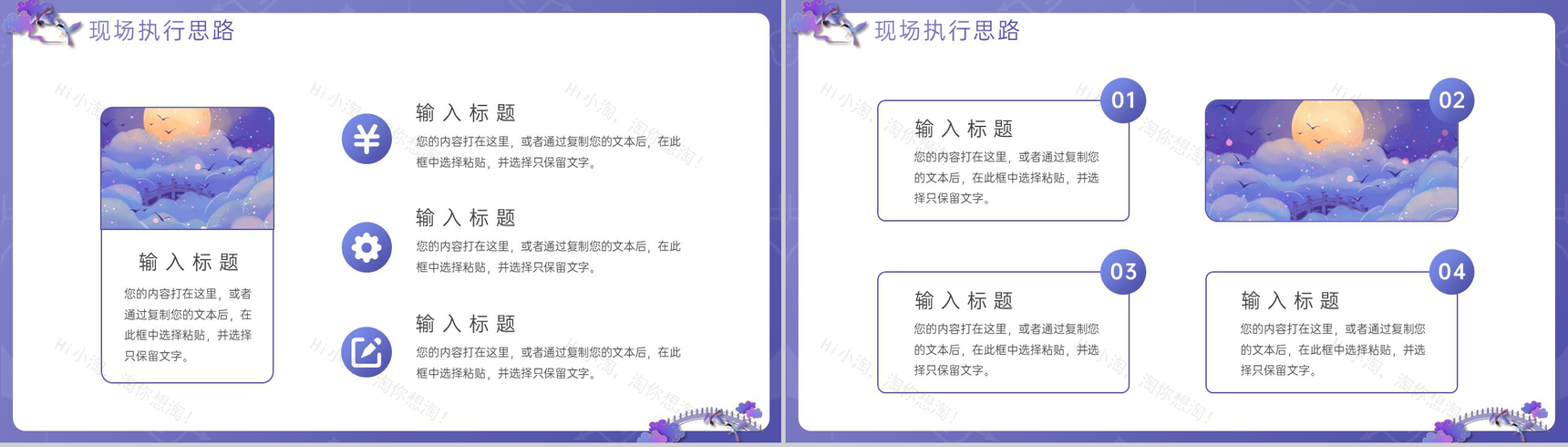 紫色小清新爱在七夕主题项目七夕节活动策划PPT模板-6