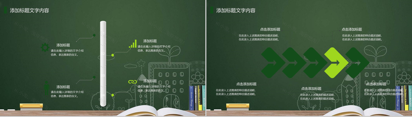 黑板风卡通感恩教师节动态PPT模板-9
