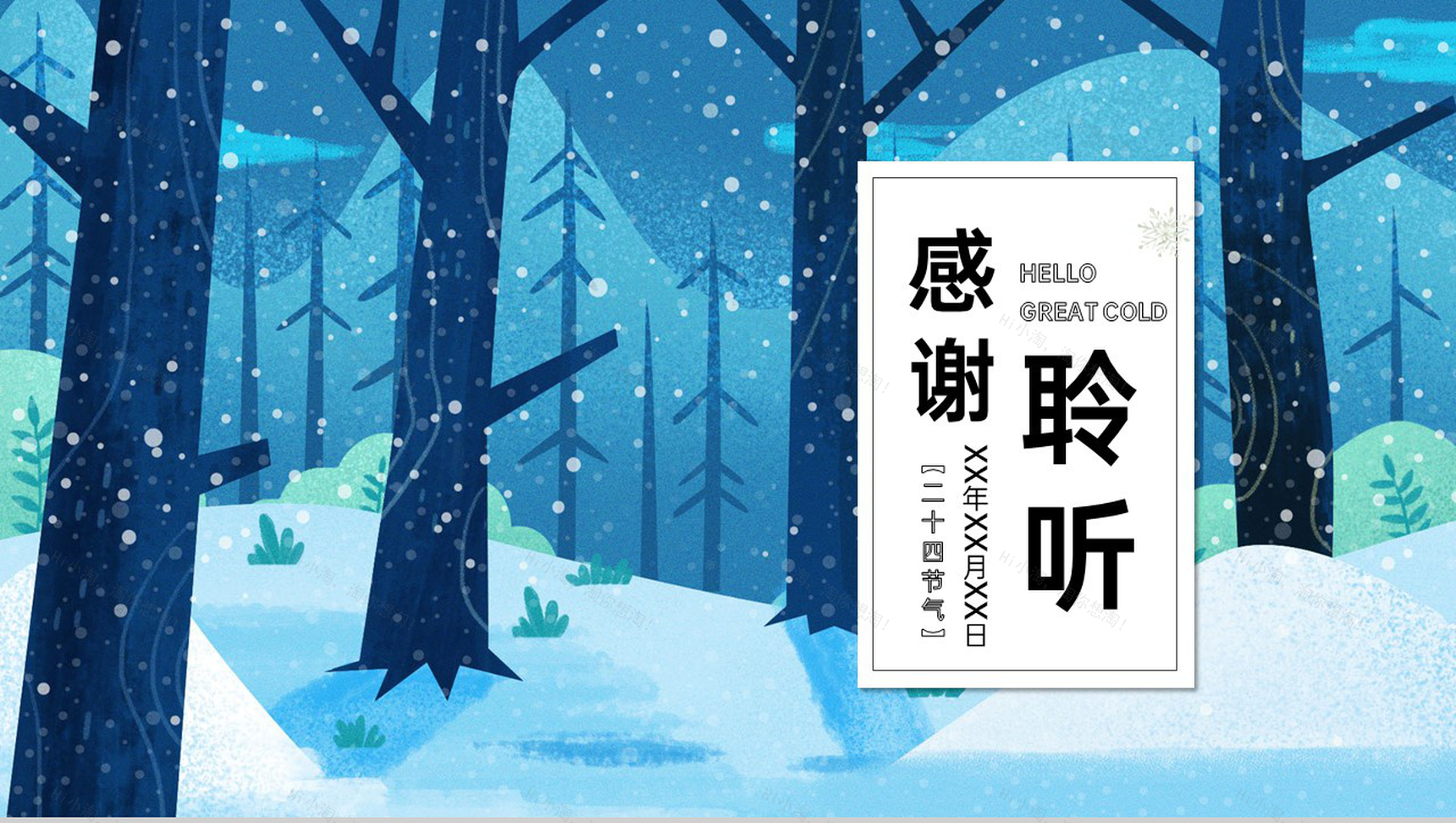 蓝色小清新中国传统节气大寒宣传策划PPT模板-13