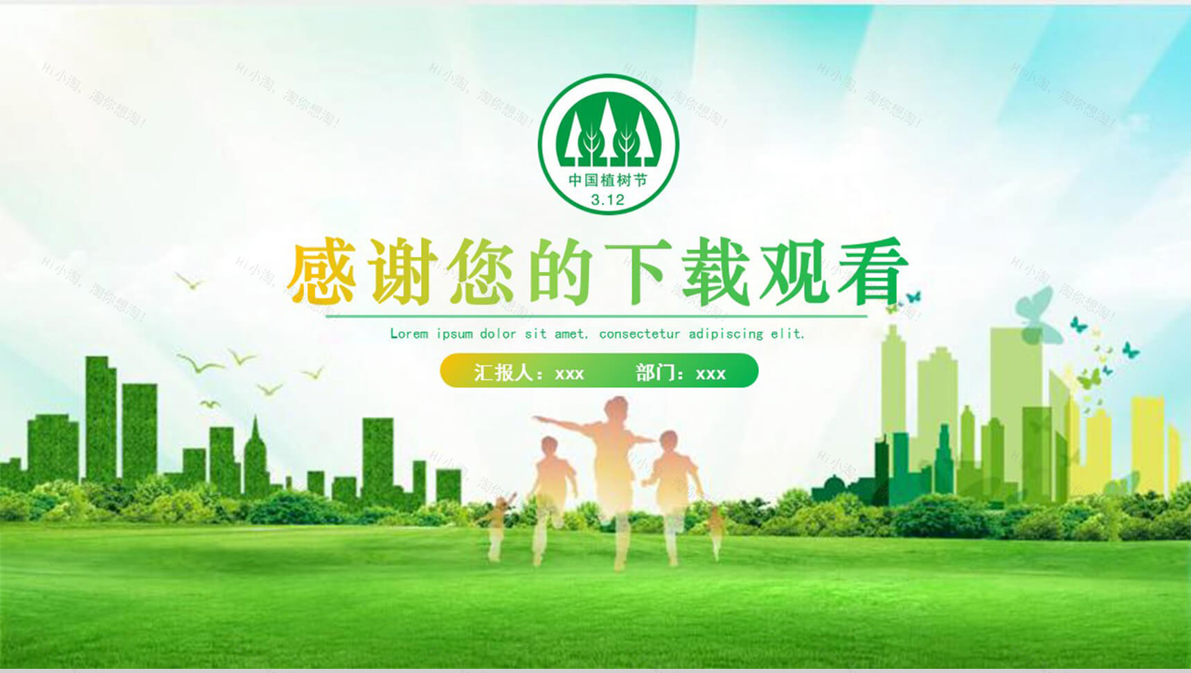 3.12卡通模板植树节PPT模板-14