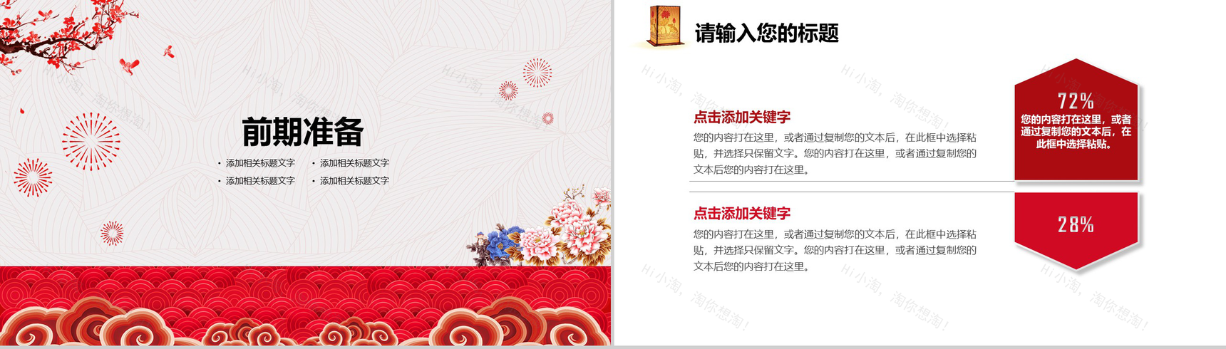 中国风元宵节策划活动节日庆典PPT模板-8