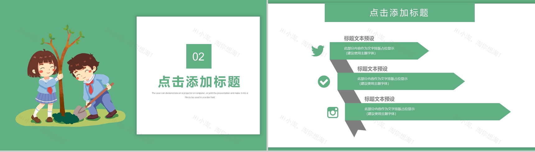 312植树节主题班会PPT模板-5