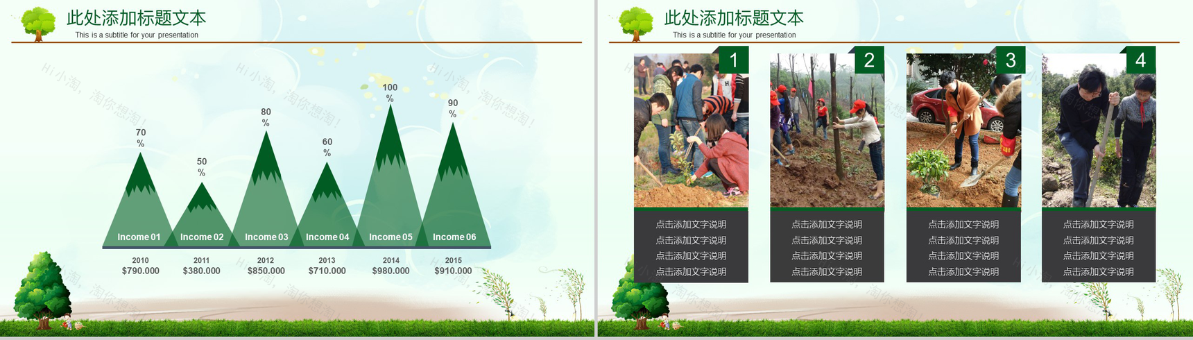 绿色生态环境保护植树节活动宣传PPT模板-10