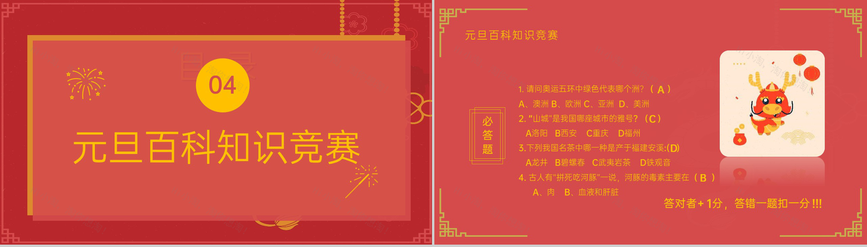 红色中国风新年快乐小学庆元旦迎新年主题班会PPT模板-11