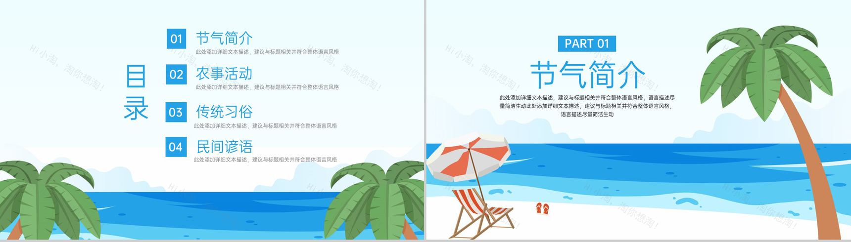 蓝色卡通清新立夏二十四节气习俗文化相关介绍PPT模板-2