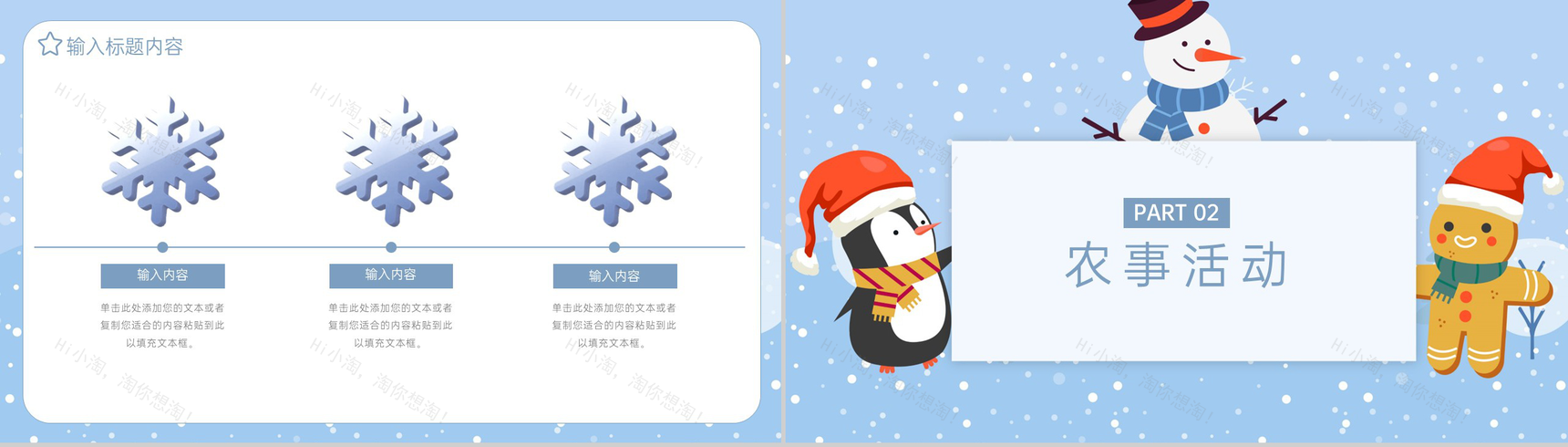 蓝色可爱卡通风传统节气大雪传统习俗介绍PPT模板-4