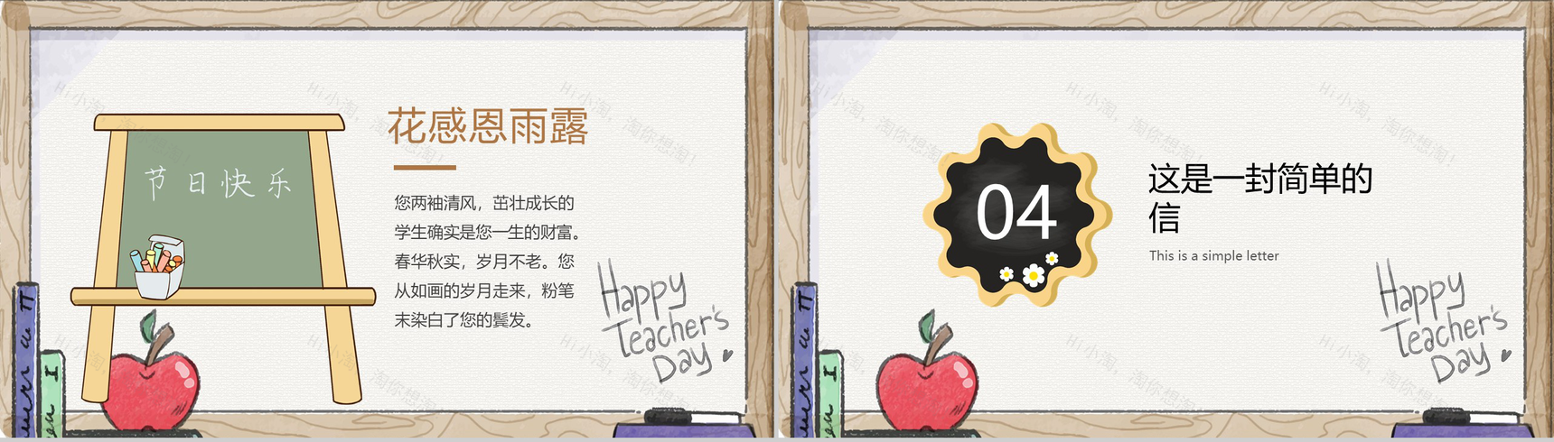 手绘感恩教师节教师节主题班会PPT模板-8