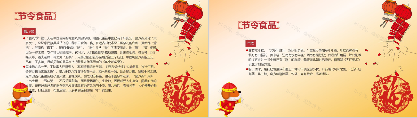 春节历史发展节日庆典PPT模板-12