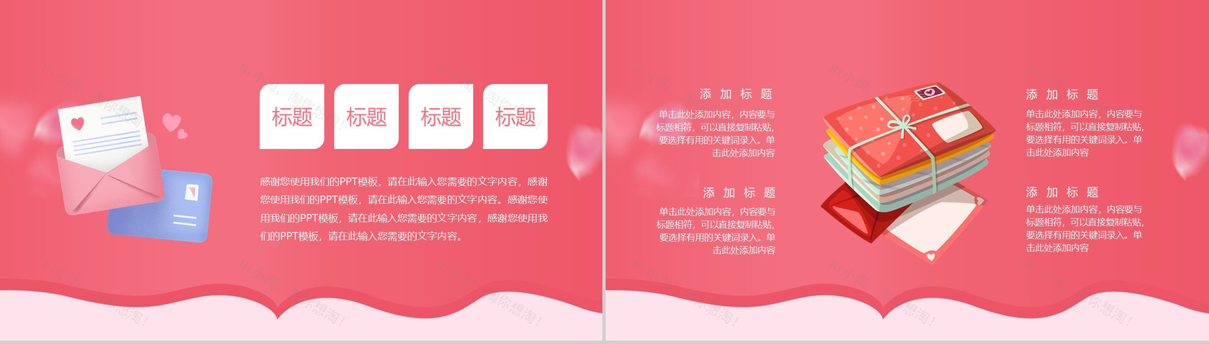 粉色甜美浪漫告白情人节主题活动策划PPT模板-5