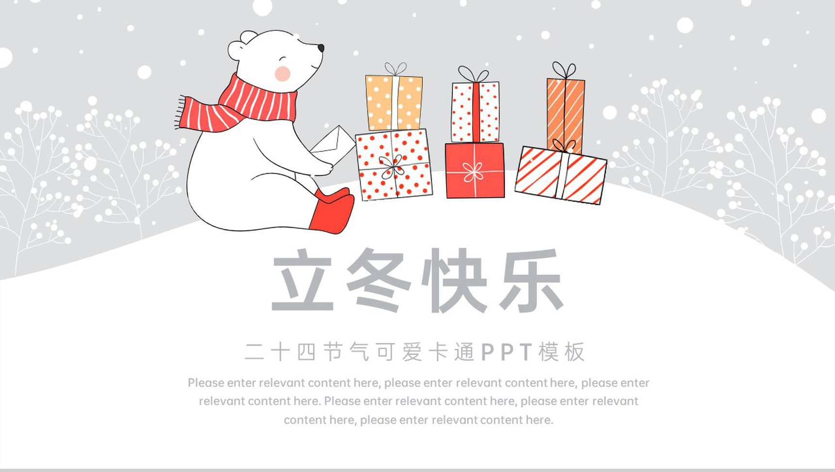 灰色可爱卡通风传统节气立冬民间习俗介绍PPT模板