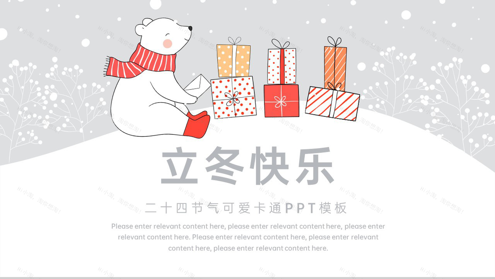 灰色可爱卡通风传统节气立冬民间习俗介绍PPT模板-1