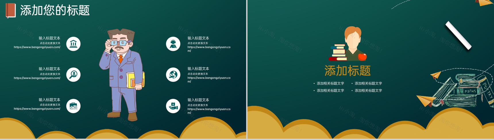 绿色卡通风黑板手绘感恩教师节节日活动主题宣传PPT模板-8