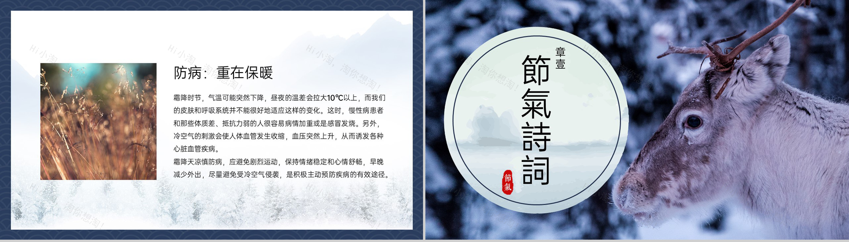 蓝色简约风二十四节气介绍之霜降的由来PPT模板-11