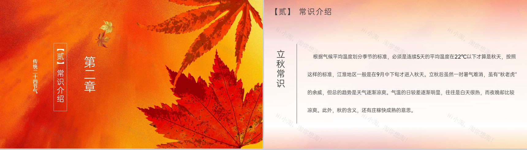 橙色简约传统二十四节气立秋常识介绍PPT模板-4