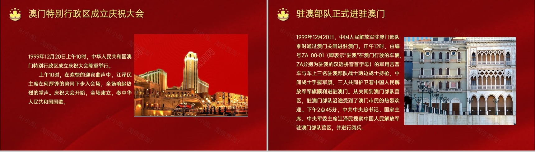 红色简约澳门回归纪念日爱国情怀主题教育班会PPT模板-19