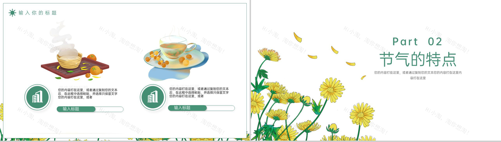 绿色简约小清新风二十四节气寒露习俗介绍PPT模板-4