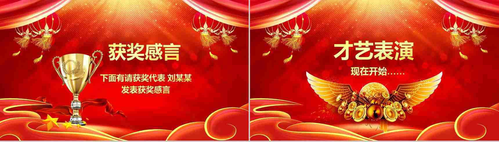 金光灿烂开门红企业年会PPT模板-13