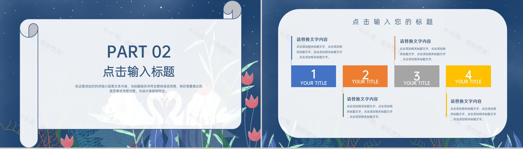 蓝色创意唯美风七夕情人节活动主题策划PPT模板-5