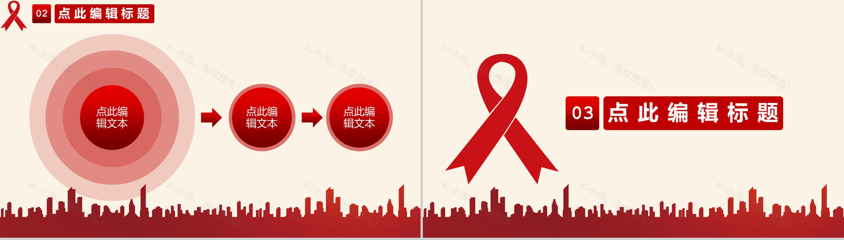 预防艾滋珍爱生命关爱健康主题活动宣传PPT模板-5