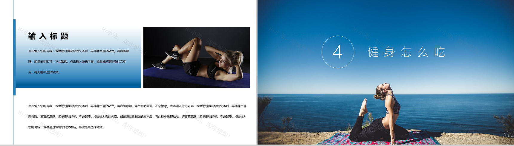 简约清新全民健身日活动策划PPT模板-8