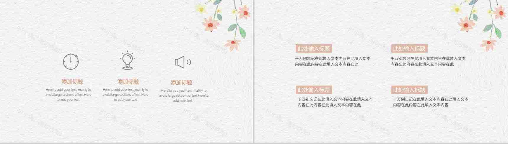 小清新文艺风母亲节教育培训PPT模板-10