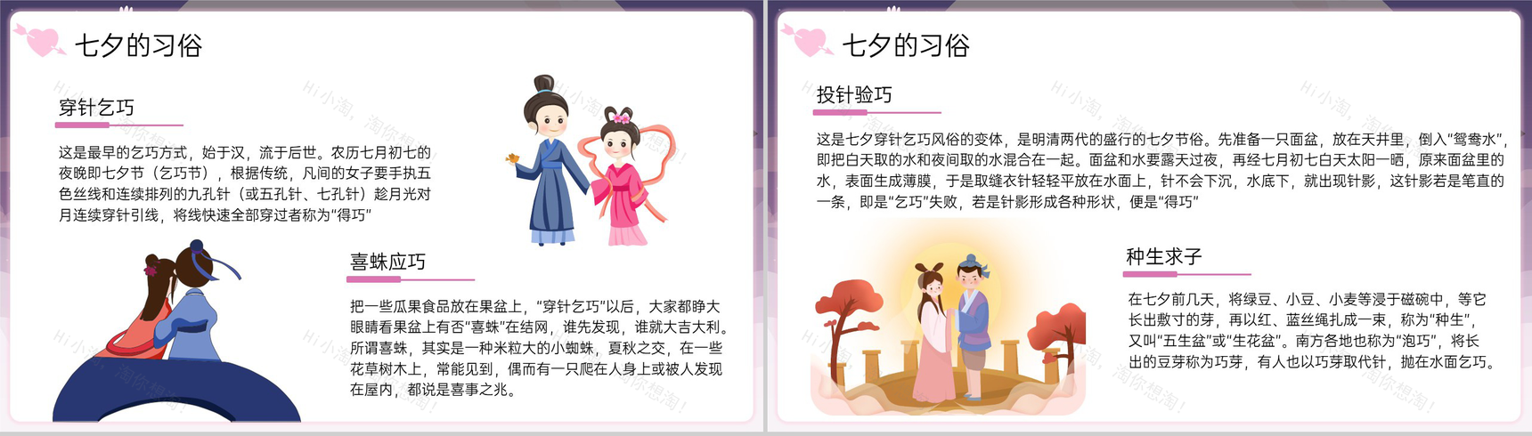 紫色卡通风浪漫七夕节活动介绍宣传推广PPT模板-8