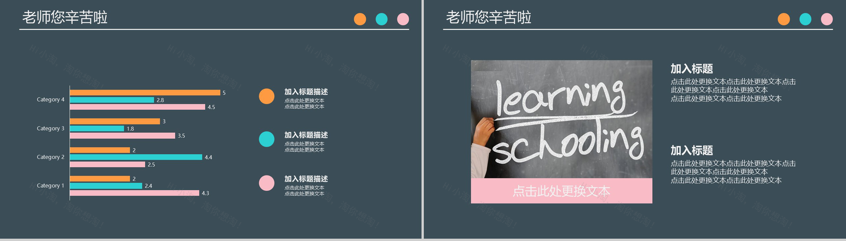 黑板风简约商务创意感恩教师节主题班会活动PPT模板-4