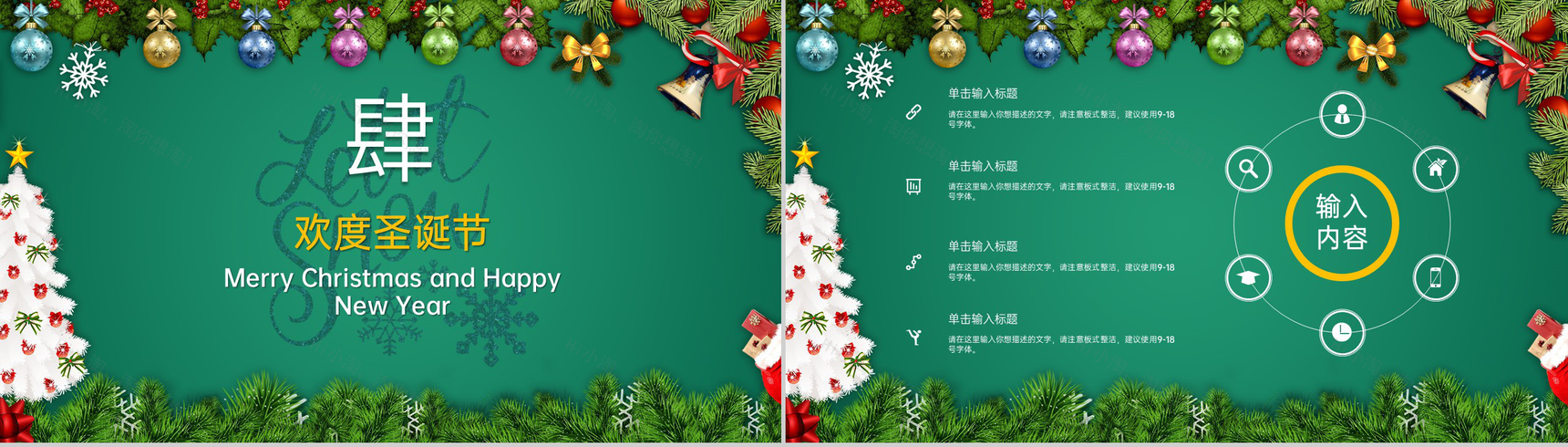 绿色简约风圣诞快乐圣诞节活动策划方案PPT模板-7