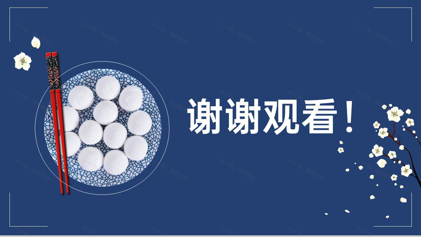蓝色中国风正月十五元宵节汤圆美食习俗介绍PPT模板-11