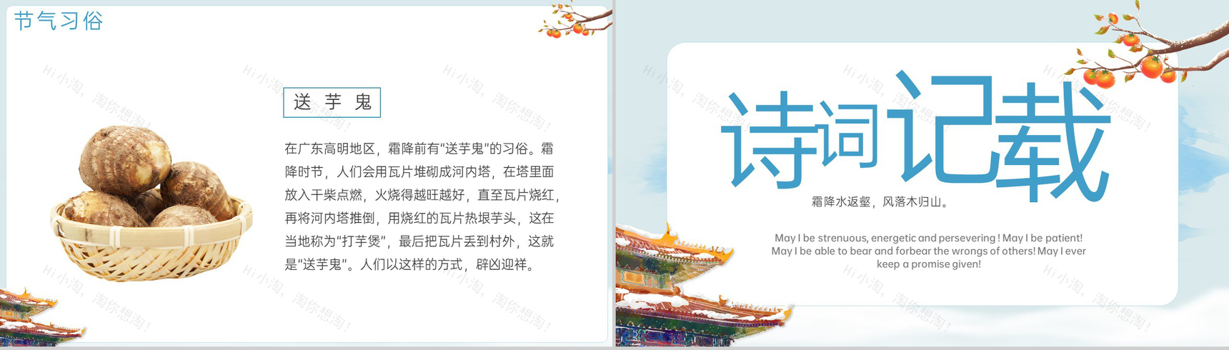 蓝色简约风霜降传统节气介绍霜降的气候特征PPT模板-9