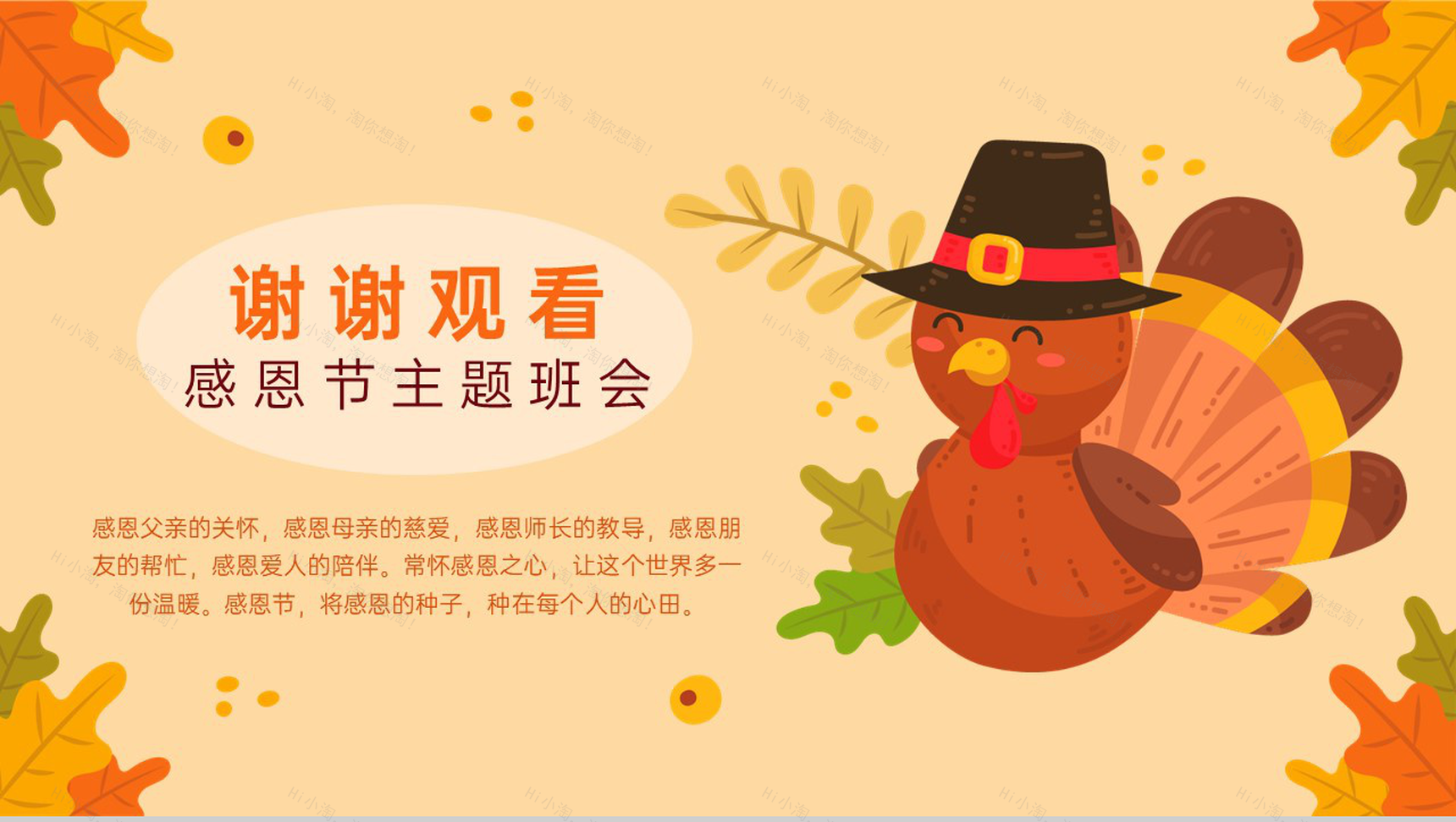 黄色卡通风感恩节主题班会感恩节的起源PPT模板-8