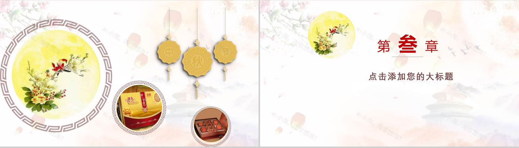 中秋节PPT模板-7