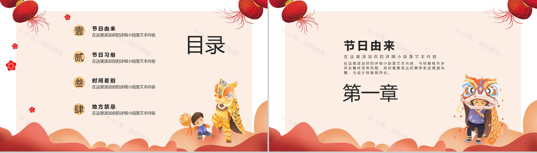 红灯笼中国风主题小年节日活动宣传PPT模板-2