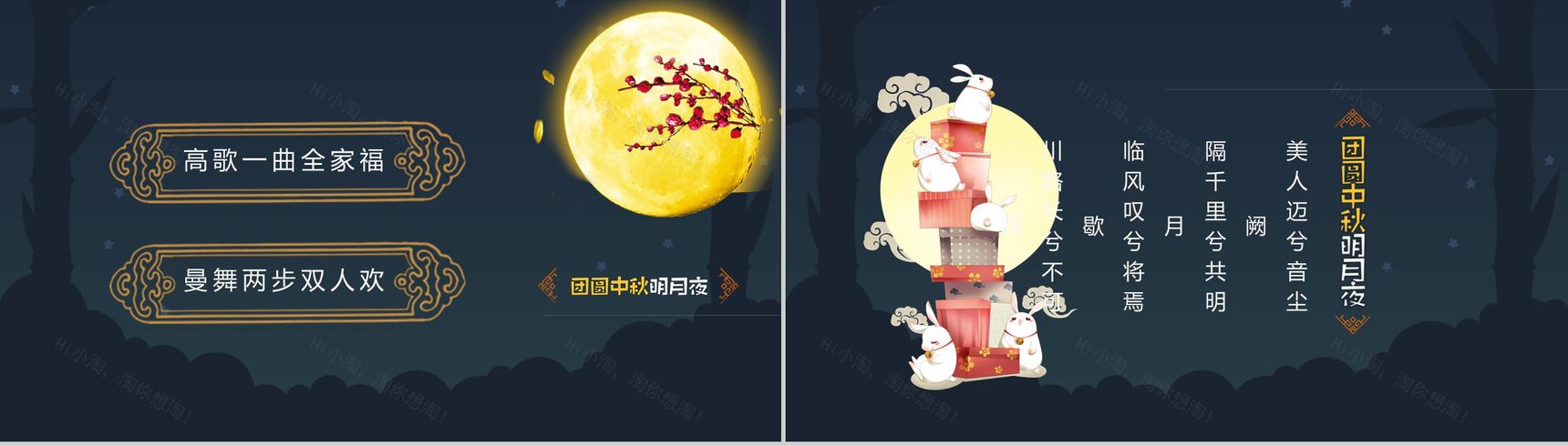 个性灯笼中秋团圆夜活动策划宣传PPT模板-5