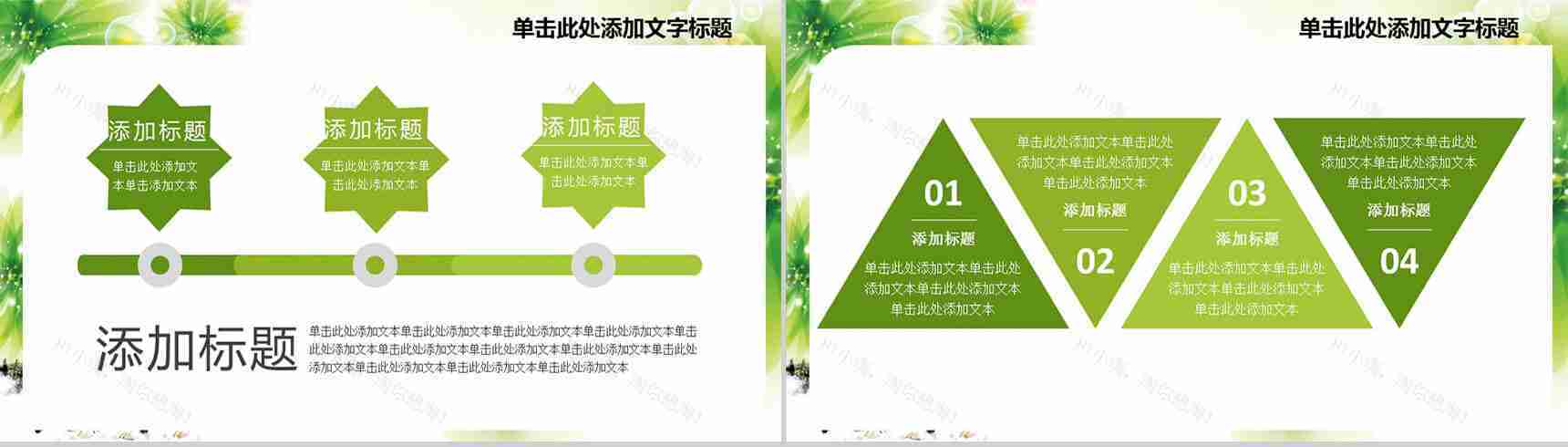 清新简约清明节动态PPT模板-12