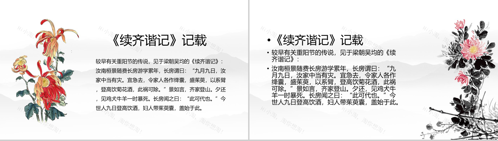 中国风山水画设计风格九九重阳重阳节主题PPT模板-7