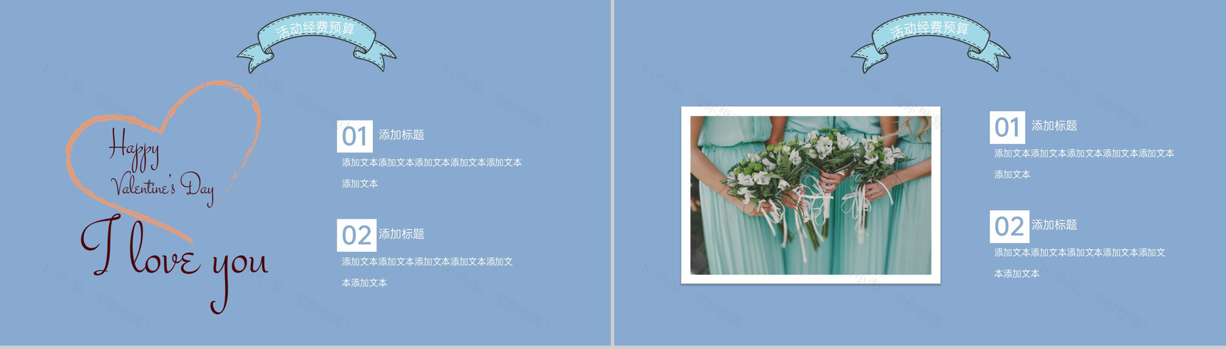 蓝色简约小清新风七夕情人节活动内容构成PPT模板-10