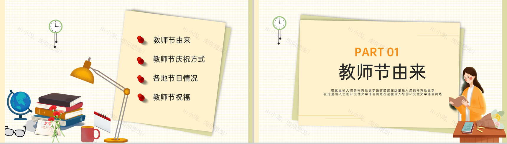 黄橙色卡通风老师您辛苦了教师节节日介绍插画PPT模板-2