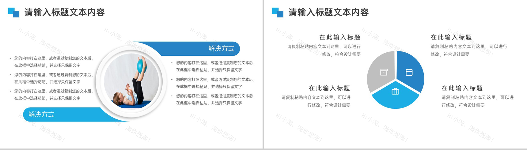 庆祝儿童节趣味运动会方案PPT模板-6