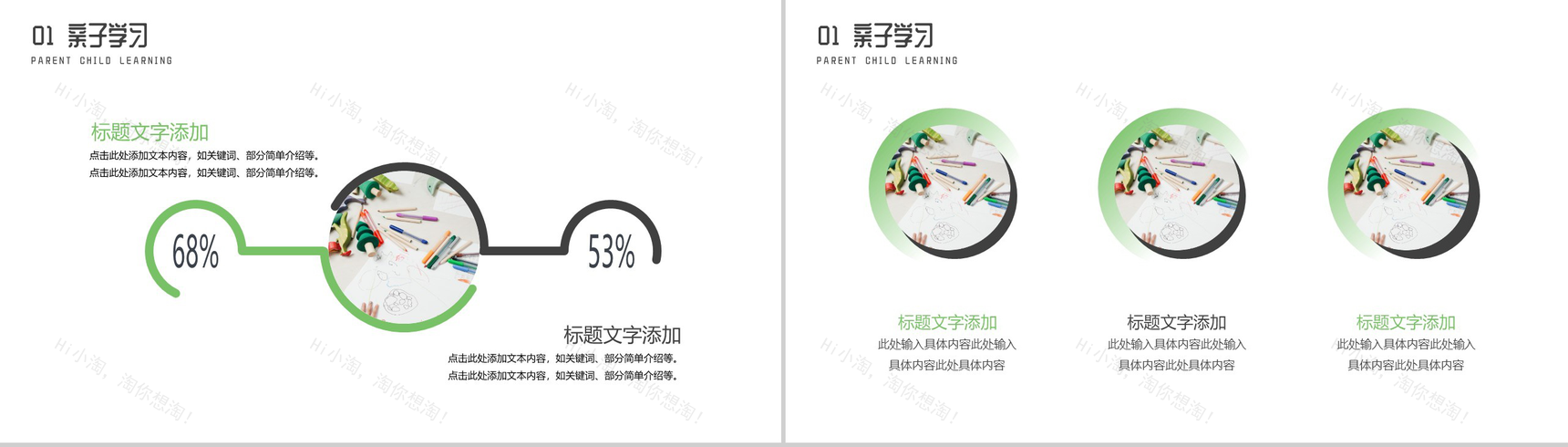 绿色唯美艺术绘画成长互动学习能力方法计划PPT模板-3