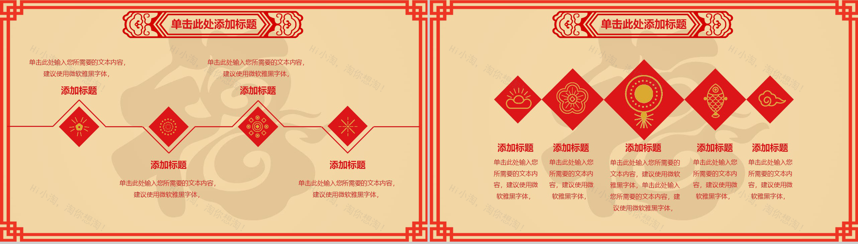 福到中国风猪年春节年终总结PPT模板-6