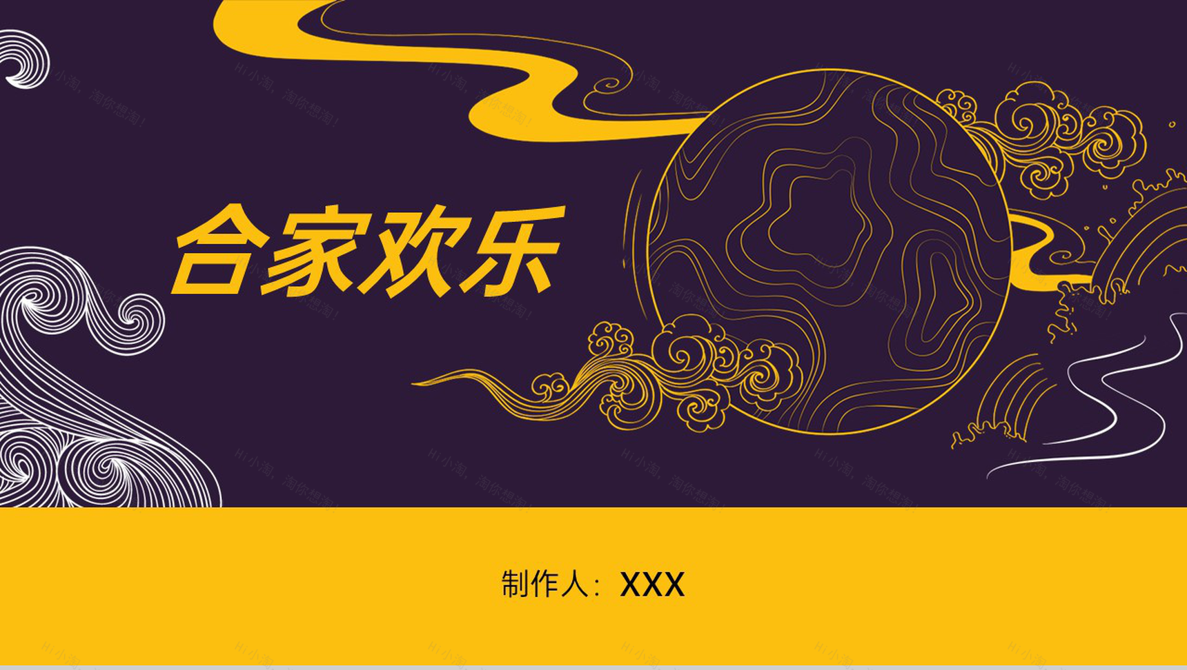 黄紫撞色中国风中秋节传统文化介绍中秋的习俗PPT模板-11