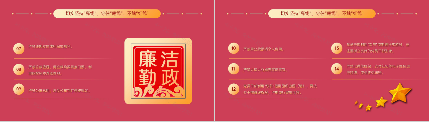 红色大气中国风迎中秋庆国庆廉洁提醒PPT模板-3